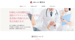 Desktop Screenshot of ken-ei-kai.com