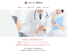 Tablet Screenshot of ken-ei-kai.com
